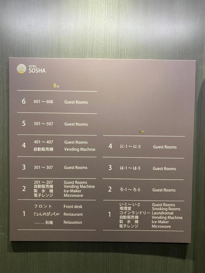 Hotel Sosha Ishioka エクステリア 写真